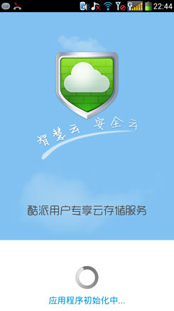 手机下载云服务器安全吗